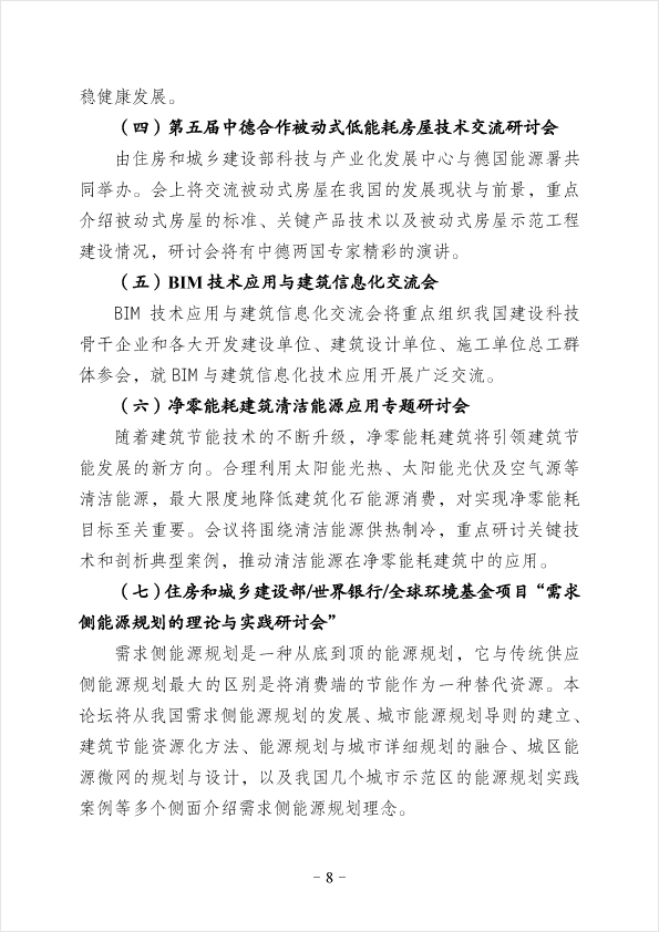 2017住博会三方文最终版-8