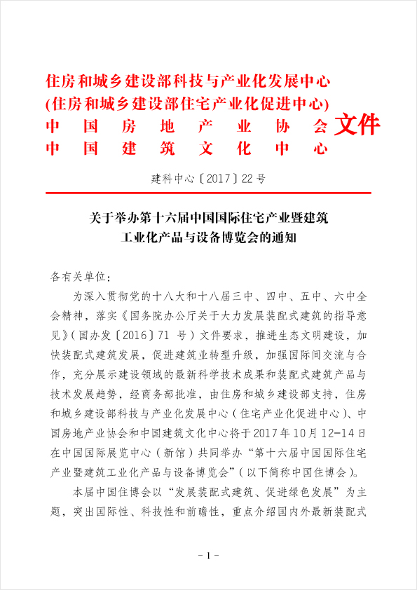 2017住博会三方文最终版-1