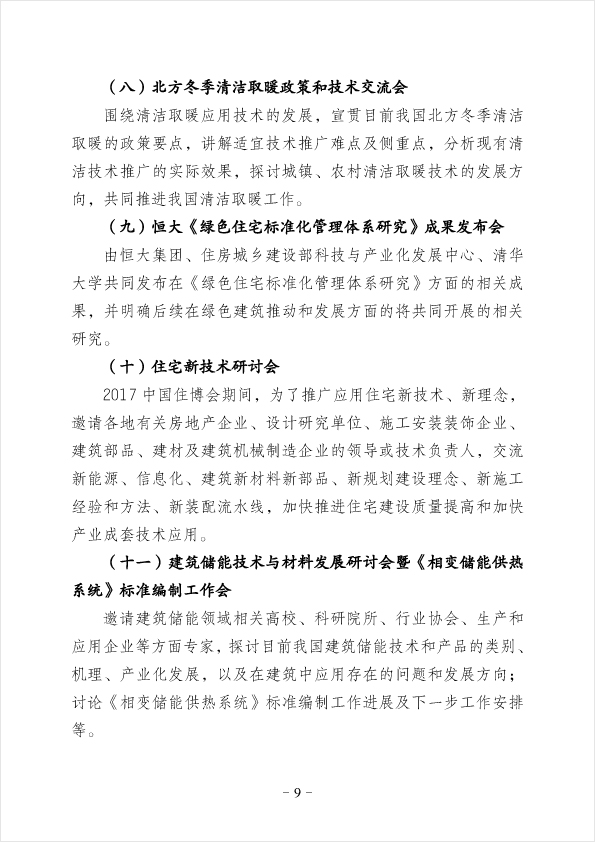 2017住博会三方文最终版-9