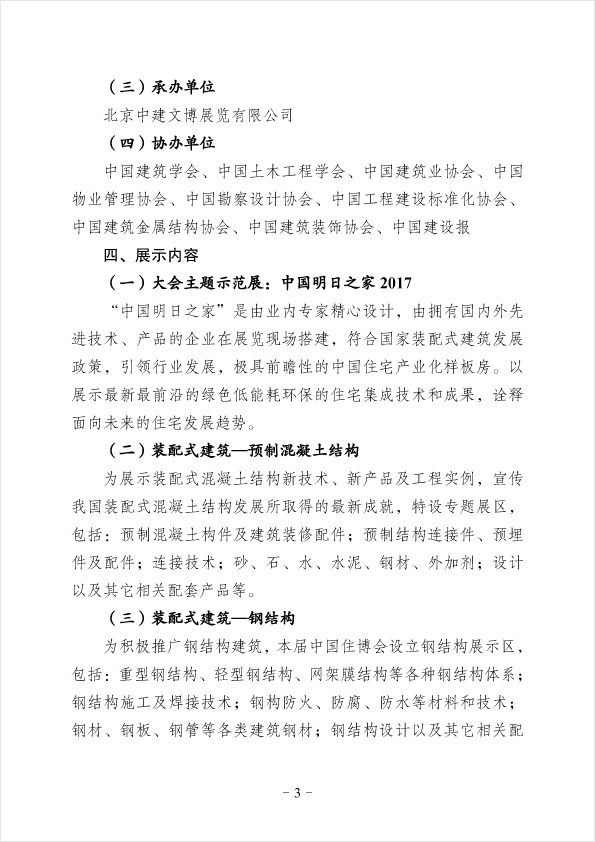 2017住博会三方文最终版-3