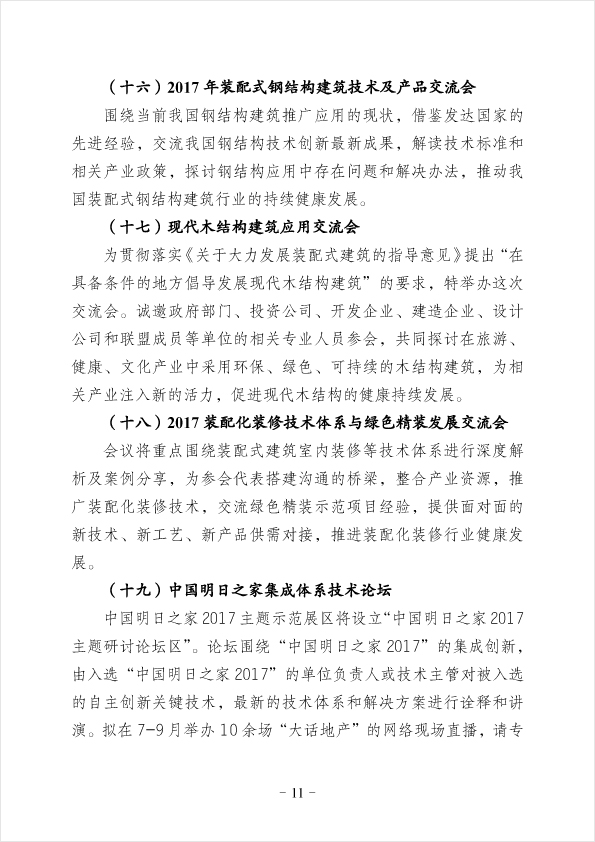 2017住博会三方文最终版-11