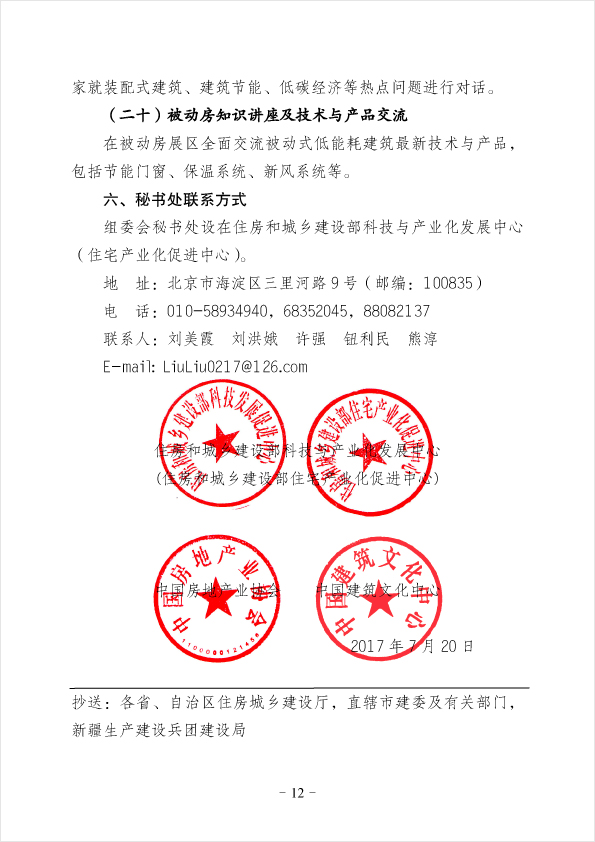 2017住博会三方文最终版-12