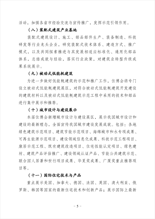 2017住博会三方文最终版-5