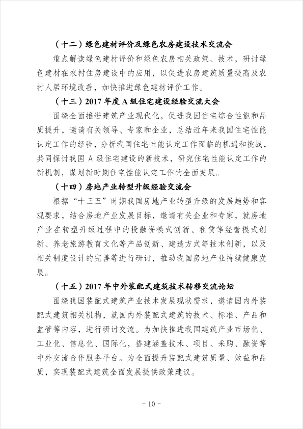 2017住博会三方文最终版-10