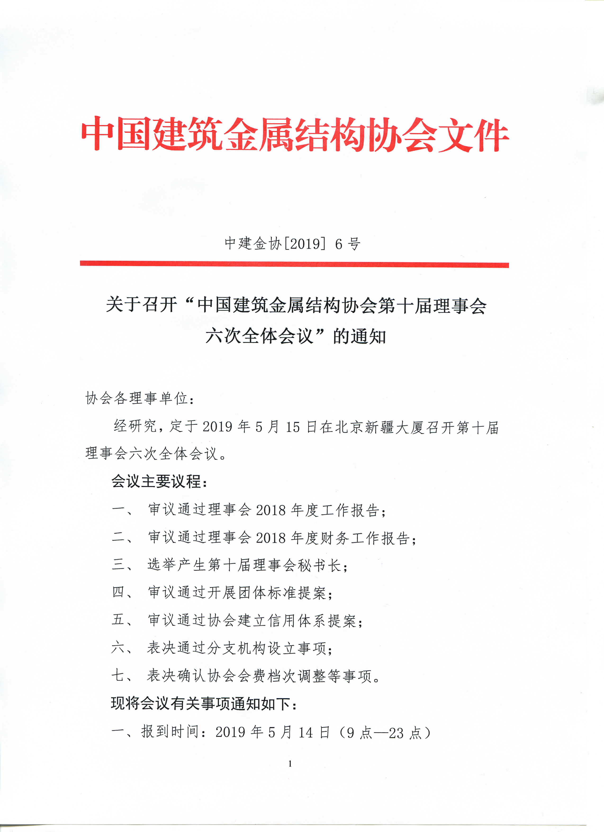 理事会通知_页面_1.jpg