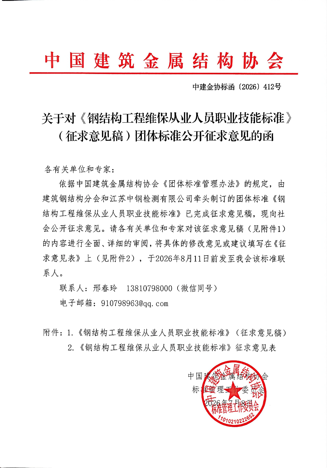 微信图片_20260708162221_7682_64.jpg
