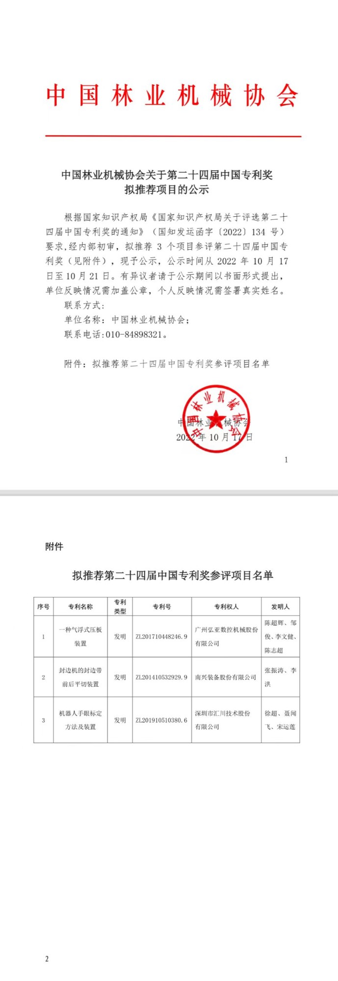 公示