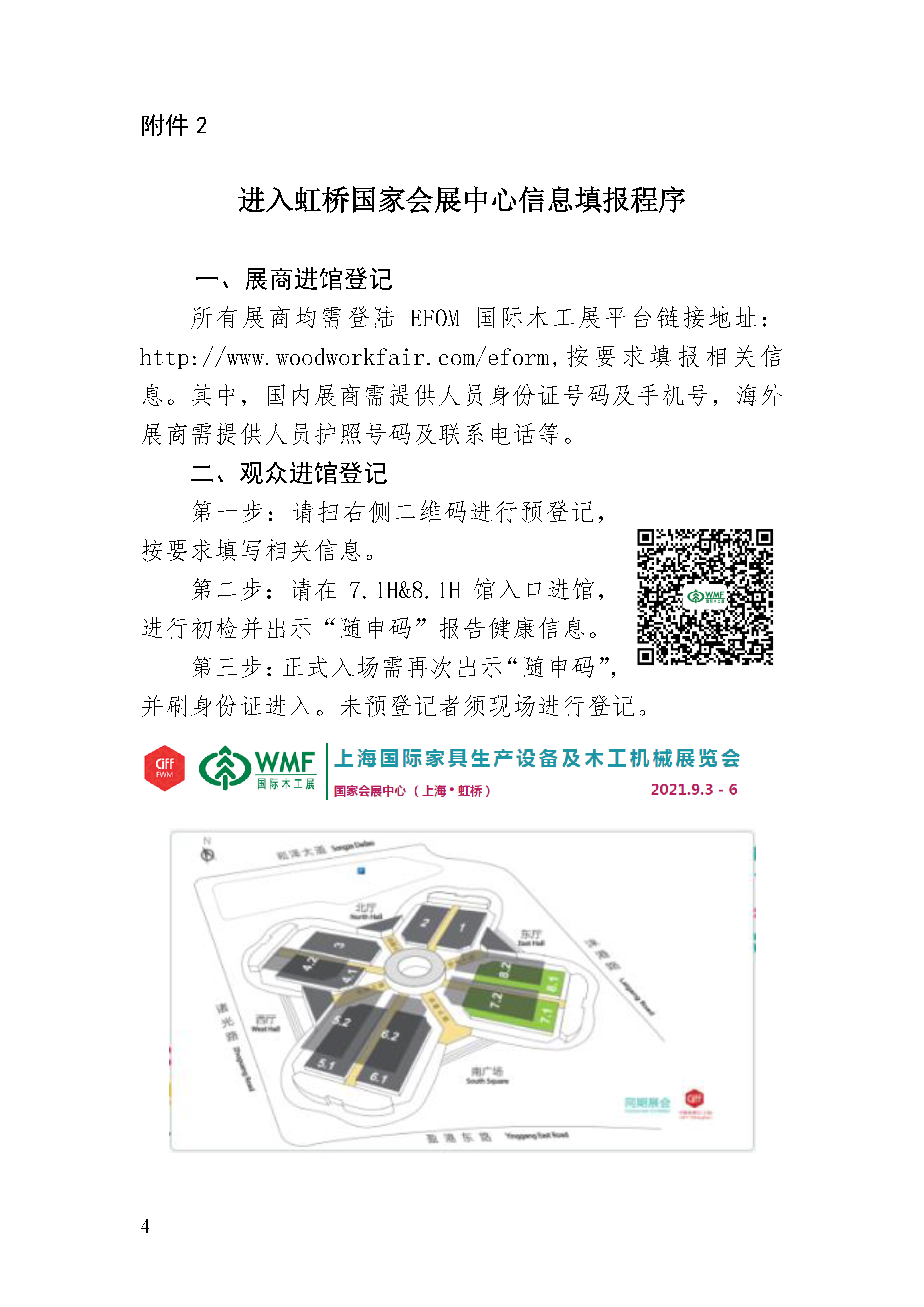 中国林机协会关于2021国际木工展的接待通知(1)_页面_4