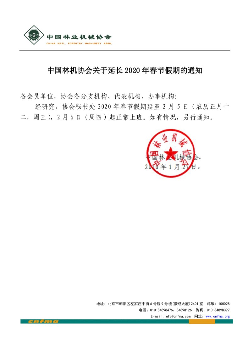 春节放假通知
