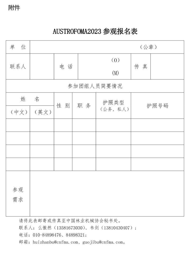中国林业机械协会关于组织参观2023奥地利林业机械展的通知-4