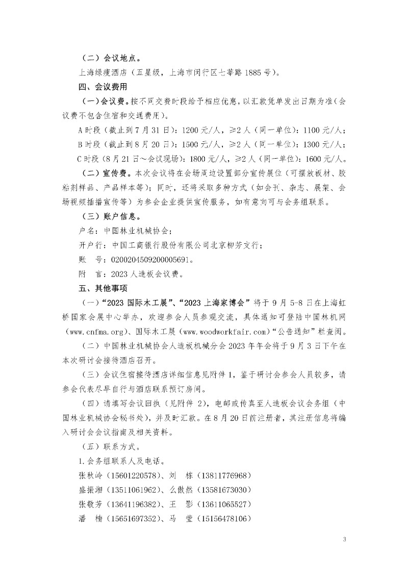 第二十届全国人造板工业发展研讨会邀请函（第一轮）_页面_3