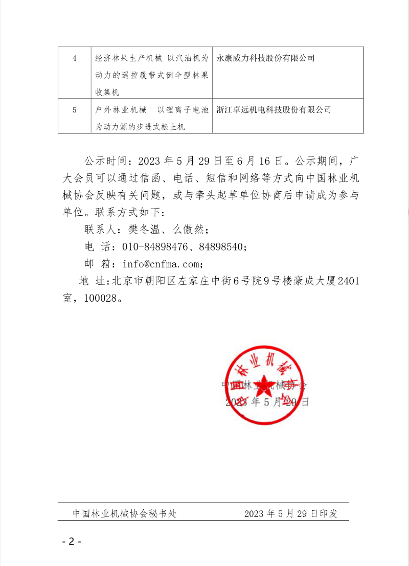 公示2