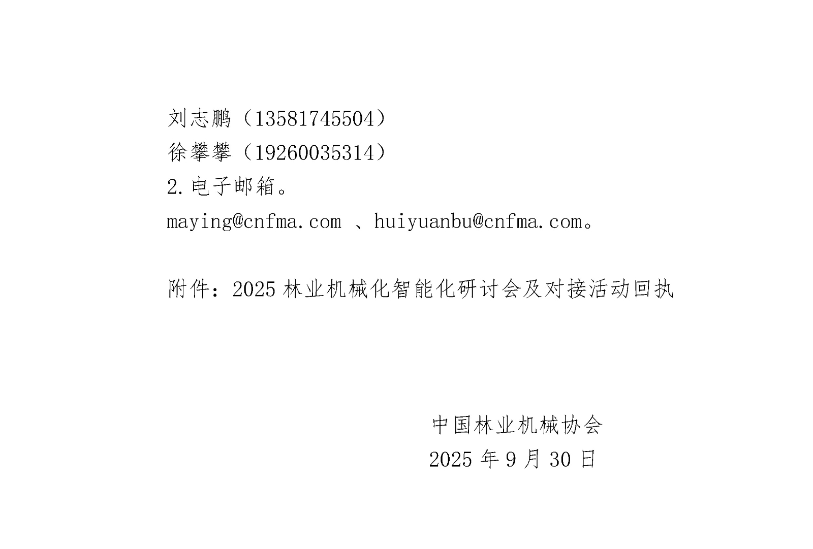 2025林业机械化_页面_4.jpg